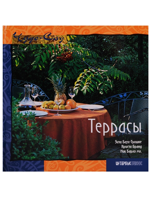 

Террасы