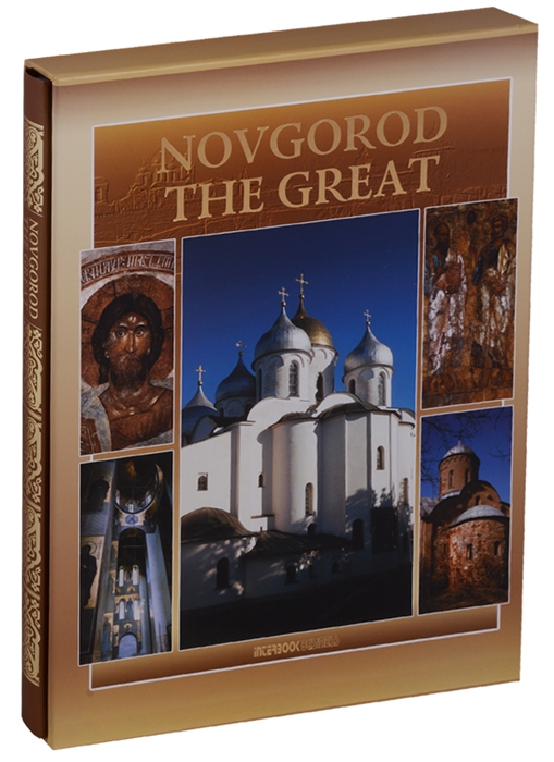 Гордиенко Э. - Novgorod the Great