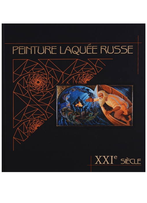 

Penture laquee Russe XXIe siecle