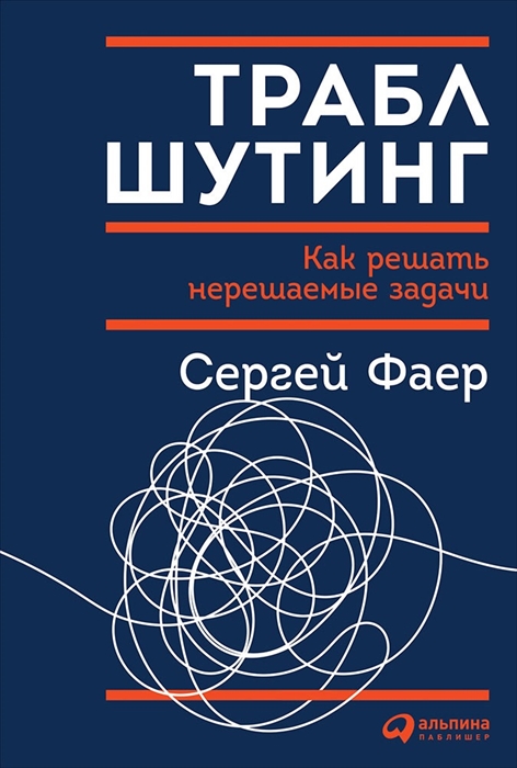 

Траблшутинг Как решать нерешаемые задачи посмотрев на проблему с другой стороны