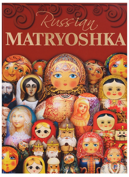 

Русская матрешка Russian Matryoshka на английском языке