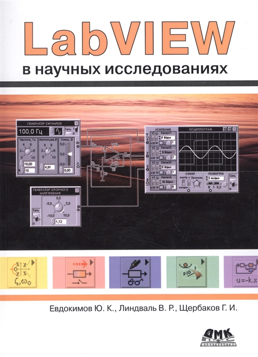 

LabVIEW в научных исследованиях