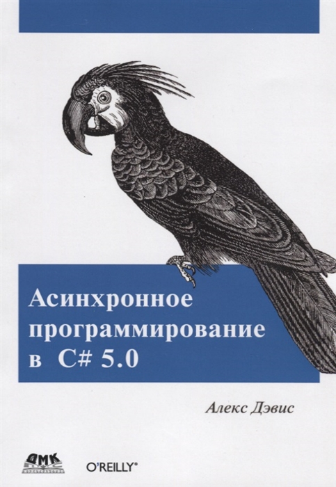 

Асинхронное программирование в C 5 0