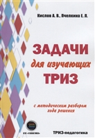 Задачи для изучающих ТРИЗ Задачи для изучающих ТРИЗ