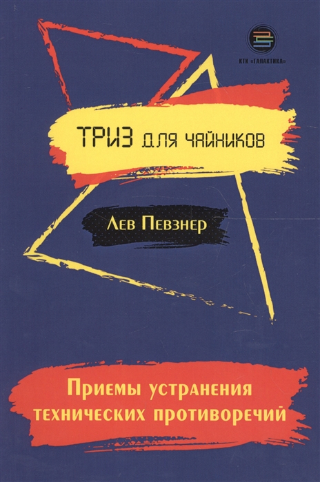 

Приемы устранения технических противоречий