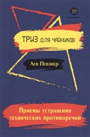 Приемы устранения технических противоречий Приемы устранения технических противоречий