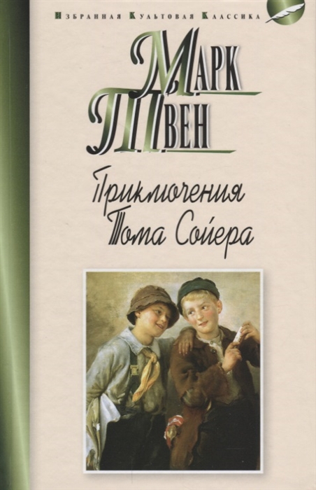

Приключения Тома Сойера