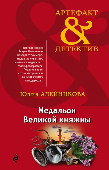 

Медальон Великой княжны