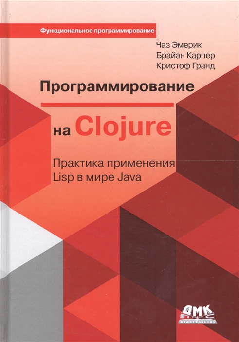 

Программирование в Clojure Практика применения Lisp в мире Java