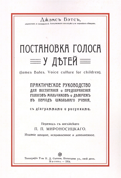 

Постановка голоса у детей