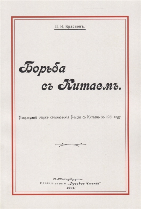 

Борьба с Китаем