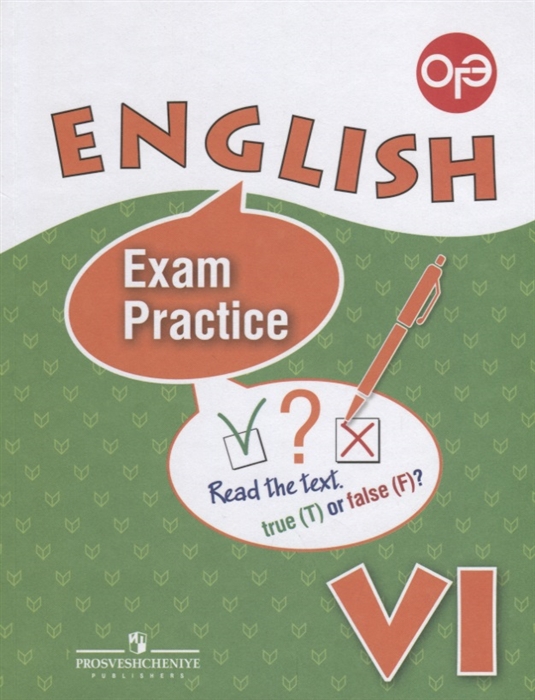 

English Exam Practice Английский язык Тренировочные упражнения для подготовки к ОГЭ VI класс Учебное пособие для общеобразовательных организаций и школ с углубленным изучением английского языка