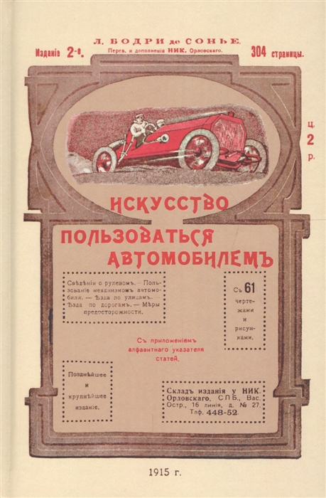 

Искусство пользоваться автомобилем