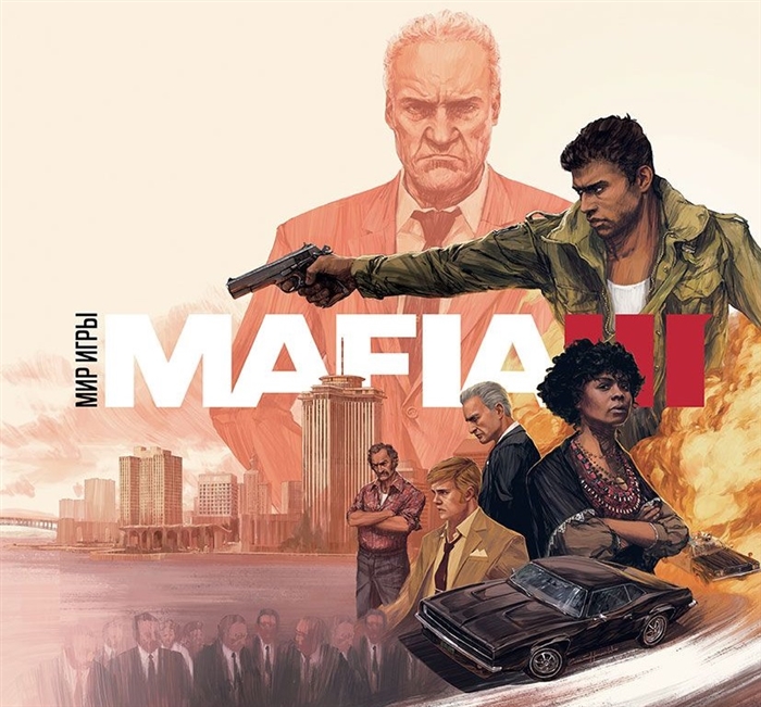 

Мир игры Mafia III