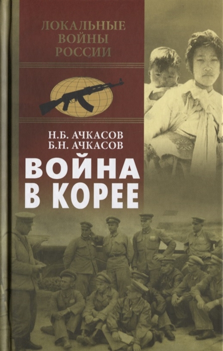 

Война в Корее