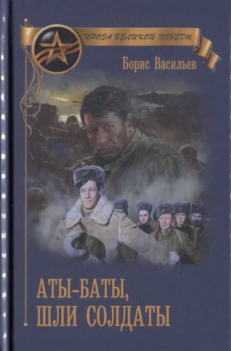 

Аты-баты шли солдаты