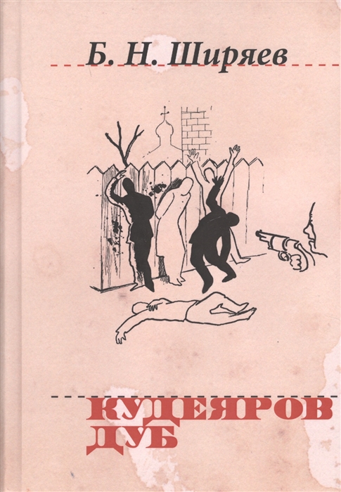 

Кудеяров дуб