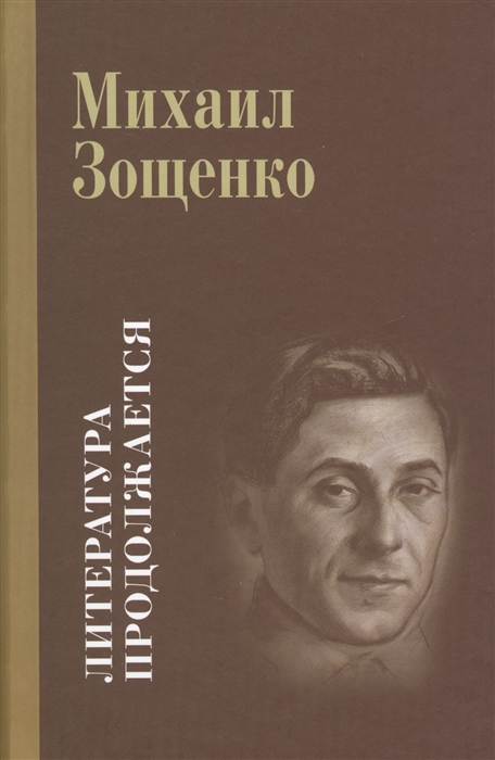 

Литература продолжается