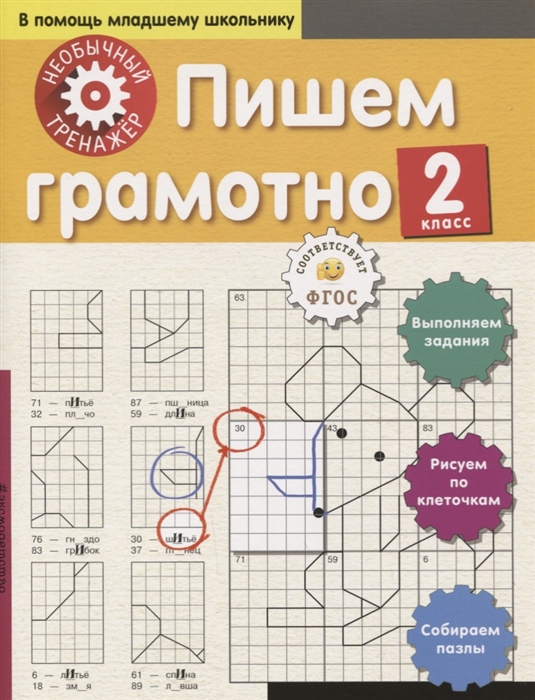 

Пишем грамотно 2 класс