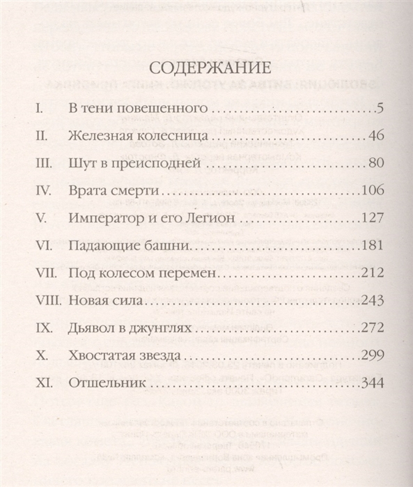 Тень содержание. Книга псионика книга. Книга теней оглавление. Книга тень и кость оглавление. Утопия книга оглавление.