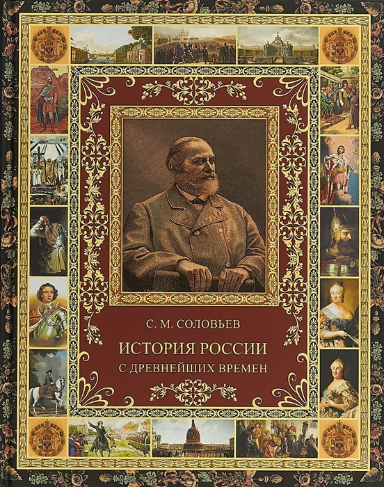 

История России с древнейших времен Избранные главы