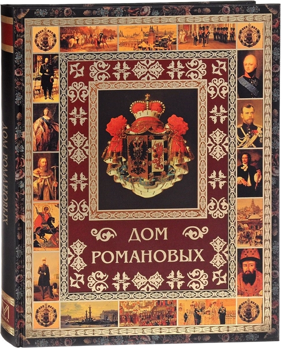 

Дом Романовых