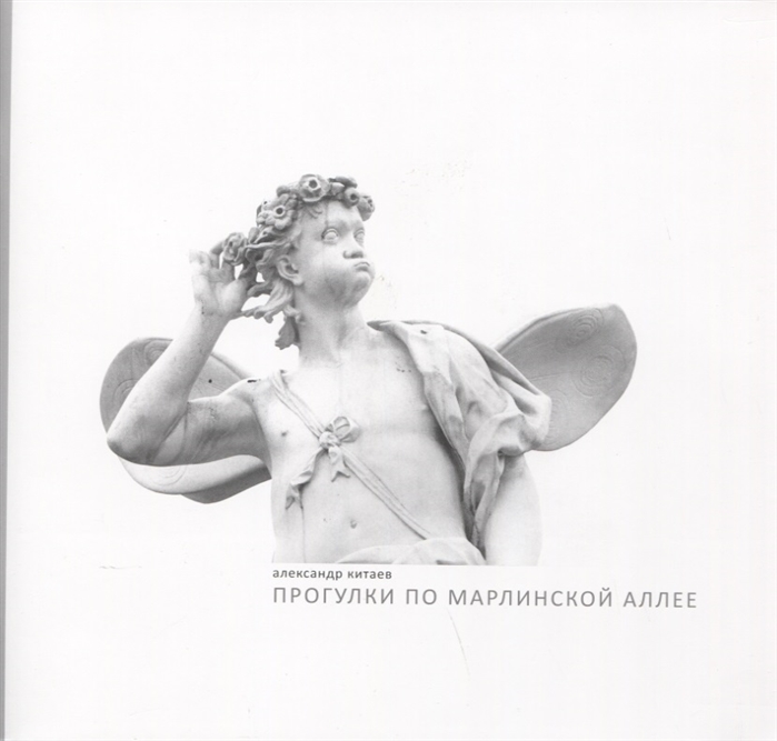 

Прогулки по Марлинской аллее Фотографии 1993-1995 Фотоальбом