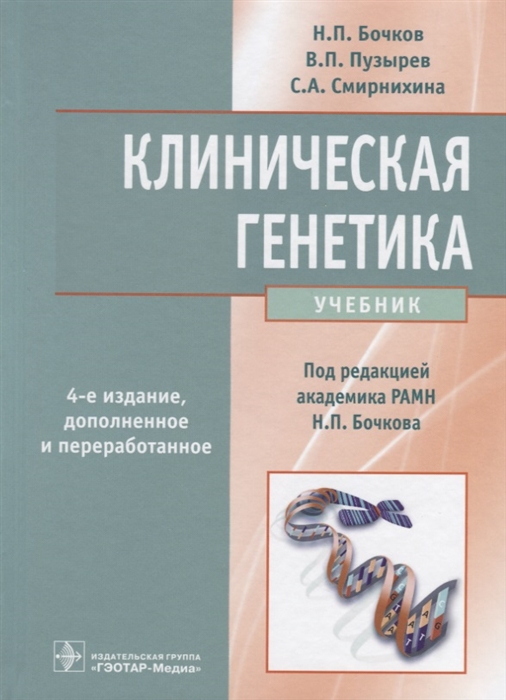

Клиническая генетика Учебник CD