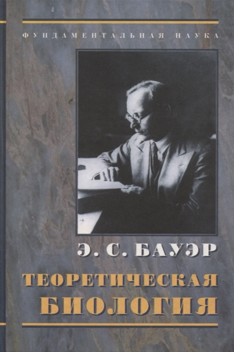 

Теоретическая биология