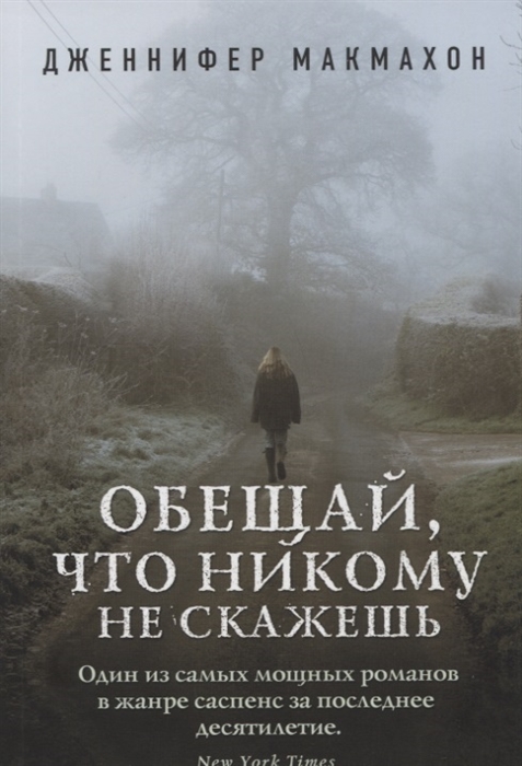 

Обещай, что никому не скажешь