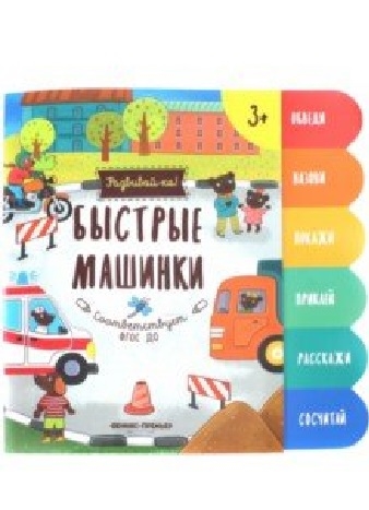

Быстрые машинки