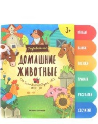 

Домашние животные