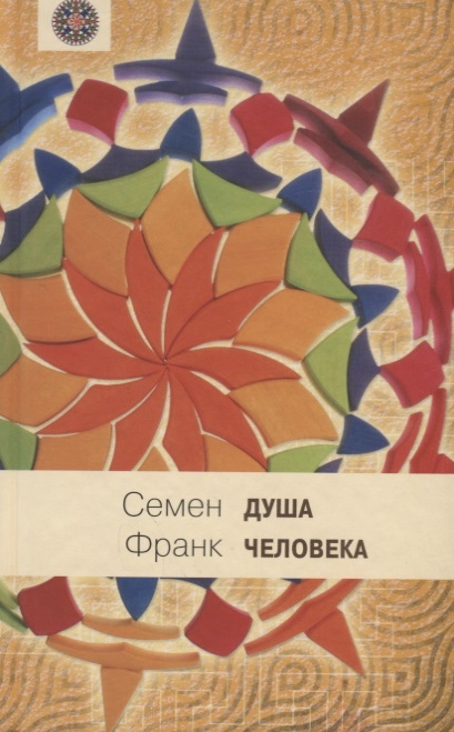 

Душа человека