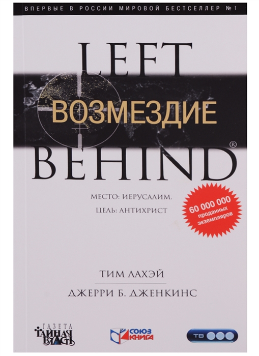 

Возмездие Книга 6