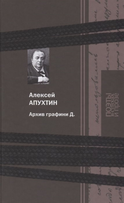 

Архив графини Д