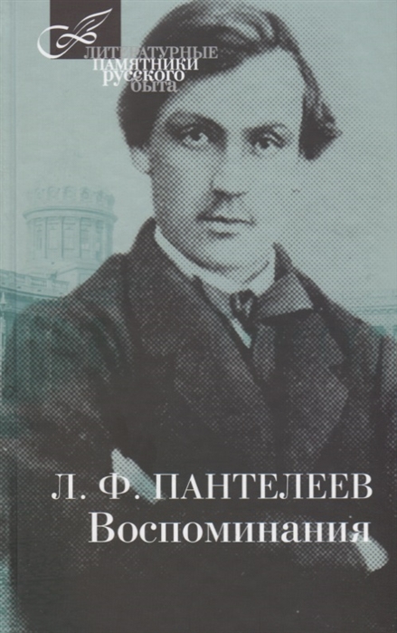 

Воспоминания