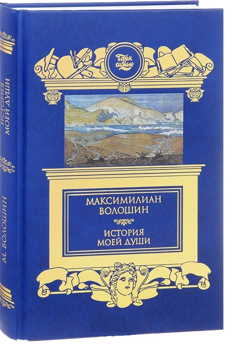 

История моей души