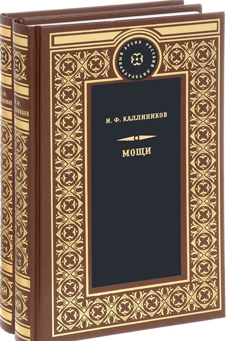 

Мощи комплект из 2 книг
