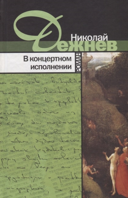 

В концертном исполнении Роман