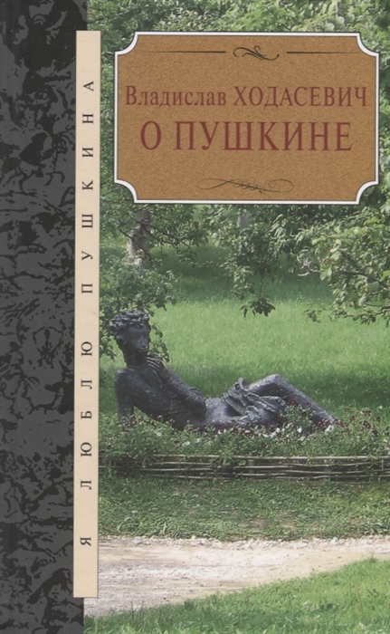 

О Пушкине