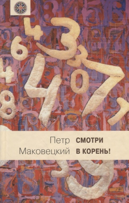 

Смотри в корень