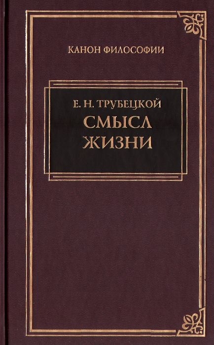 

Смысл жизни