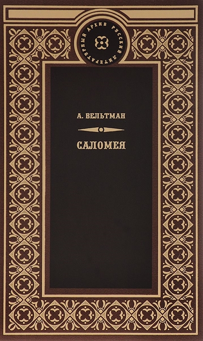 

Саломея