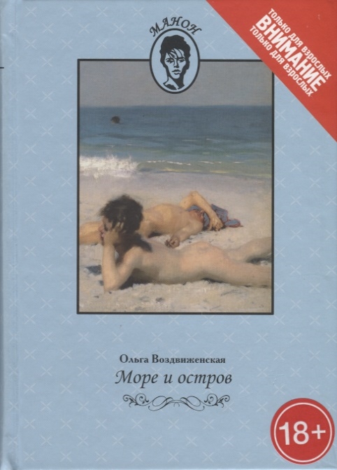 

Море и остров