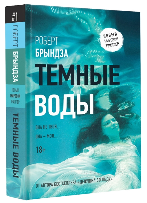 

Темные воды