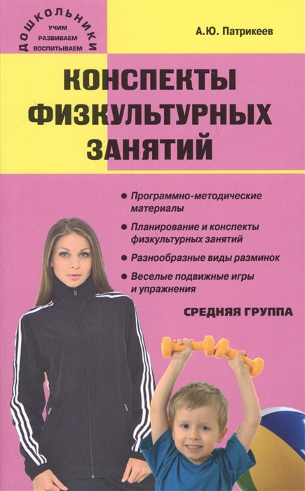 

Конспекты физкультурных занятий Средняя группа