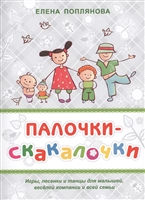Палочки-скакалочки Палочки-скакалочки
