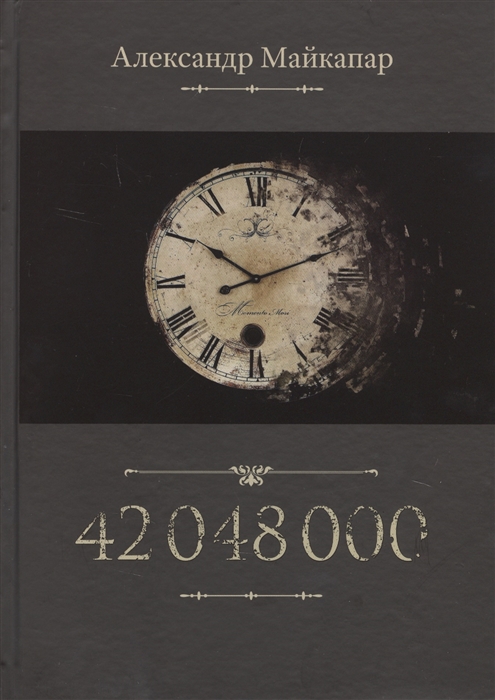 

42048000