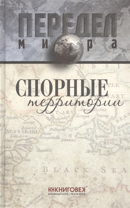 

Спорные территории