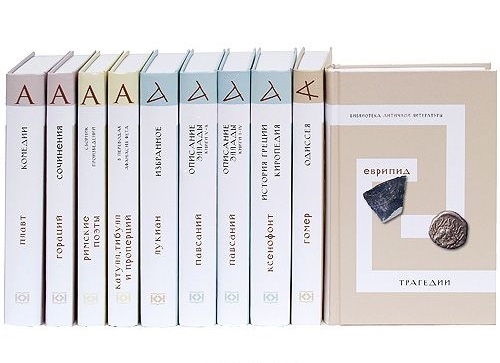 

Библиотека античной литературы Одиссея комплект из 10 книг
